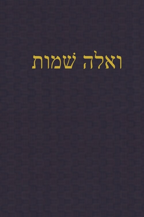 Exodus: A Journal for the Hebrew Scriptures (Paperback)