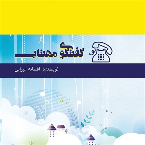 گفتگوی مهتاب: داستانهای ک (Paperback)