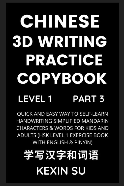 Chinese 3D Writing Practice Copybook (Part 3): Quick and Easy Way to Self-Learn Handwriting Simplified Mandarin Characters & Words for Kids and Adults (Paperback)