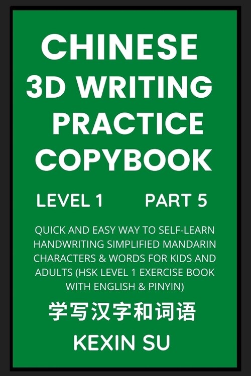 Chinese 3D Writing Practice Copybook (Part 5): Quick and Easy Way to Self-Learn Handwriting Simplified Mandarin Characters & Words for Kids and Adults (Paperback)