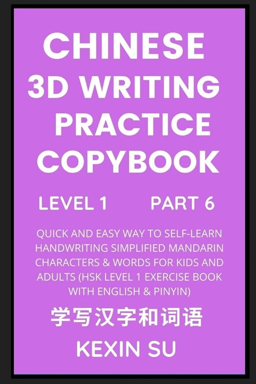 Chinese 3D Writing Practice Copybook (Part 6): Quick and Easy Way to Self-Learn Handwriting Simplified Mandarin Characters & Words for Kids and Adults (Paperback)