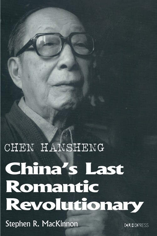 Chen Hansheng: Chinas Last Romantic Revolutionary (Hardcover)