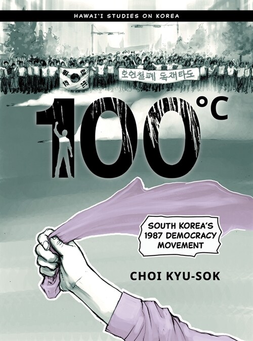 100°C: South Koreas 1987 Democracy Movement (Paperback)