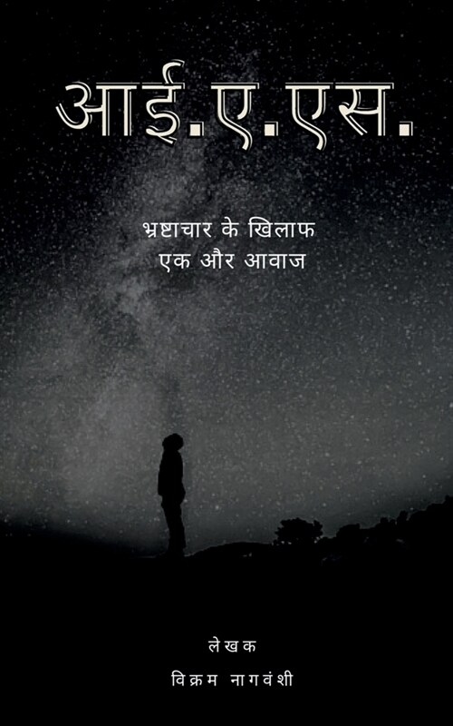 I.A.S / आई. ए. एस. (Paperback)