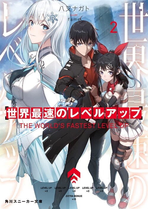 The Worlds Fastest Level Up (Light Novel) Vol. 2 (Paperback)