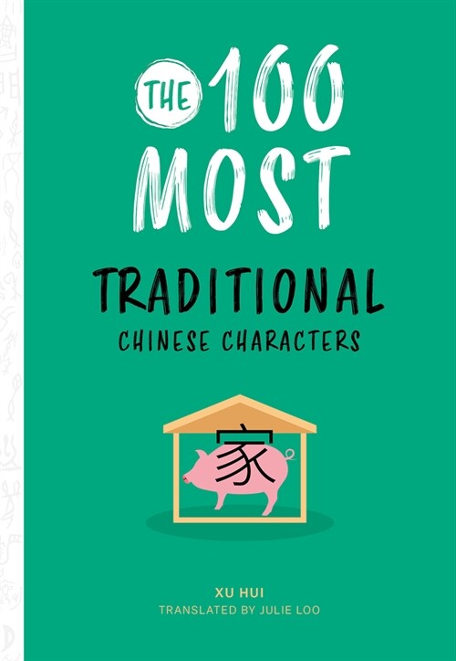 The 100 Most Traditional Chinese Characters (Paperback)