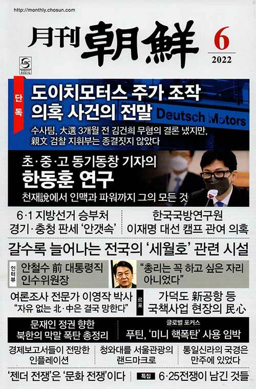 월간조선 2022.6