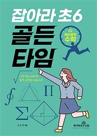 (예비중학) 수학 