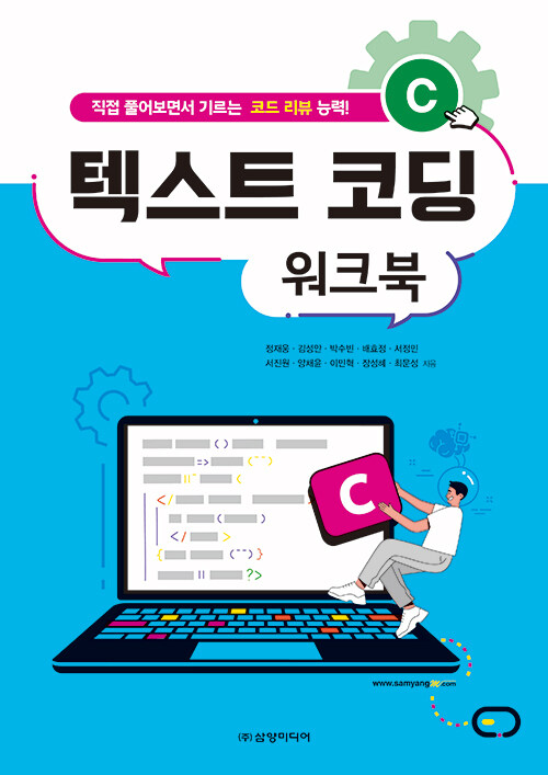 C 텍스트 코딩 워크북