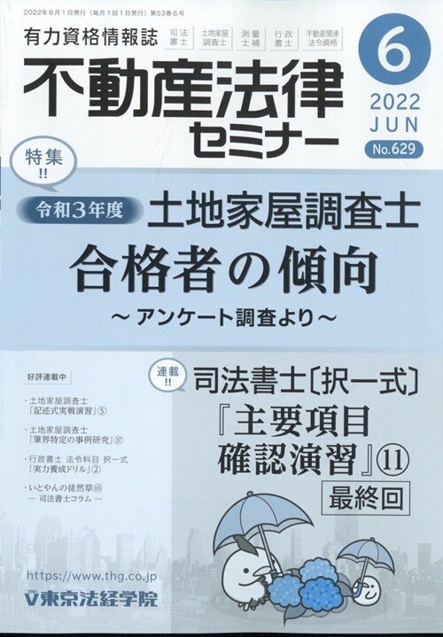 不動産法律セミナ- 2022年 6月號