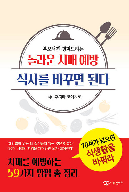 부모님께 챙겨드리는 놀라운 치매 예방 식사를 바꾸면 된다