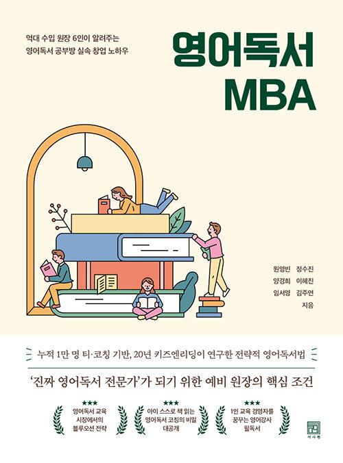 [중고] 영어독서 MBA
