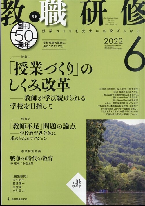 敎職硏修 2022年 6月號