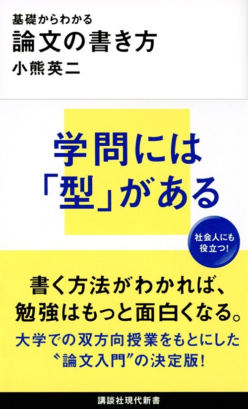 基礎からわかる論文の書き方