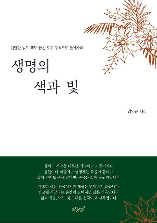 생명의 색과 빛