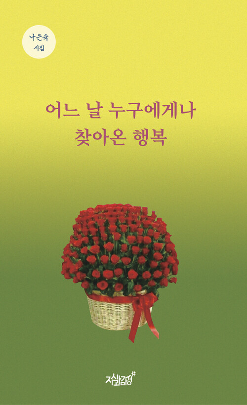 어느 날 누구에게나 찾아온 행복 커버