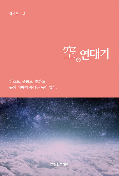 空(공) 연대기 커버