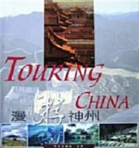 Touring China (Paperback, 5th)