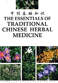 The Essentials of Traditional Chinese Herbal (Paperback)