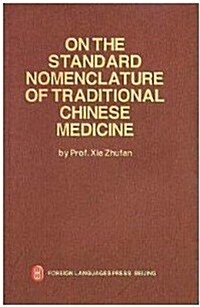 On the Standard Nomenclature of Traditional Chinese Mddicine (Paperback)