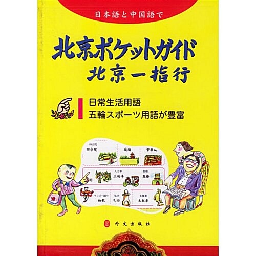 Beijing Poonters (Paperback)