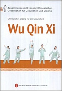 Wu Qin XI (Paperback, DVD)