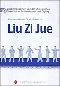 Liu Zi Jue (Paperback, DVD)