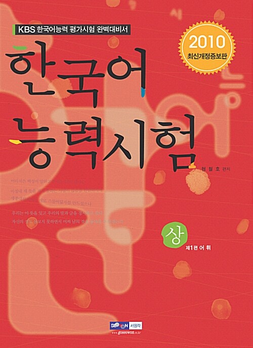 [중고] 한국어 능력시험 - 전3권