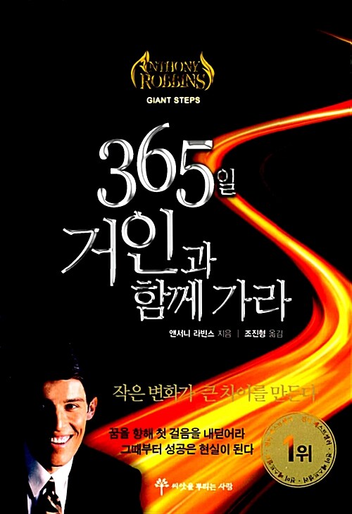 365일 거인과 함께 가라