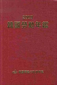 2009 한국노동연감