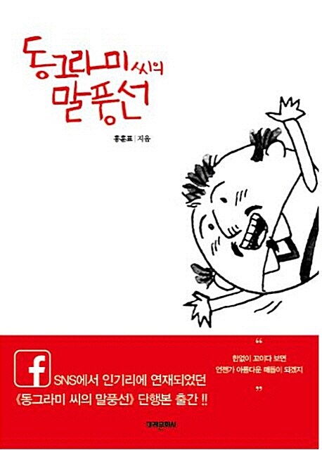 동그라미 씨의 말풍선