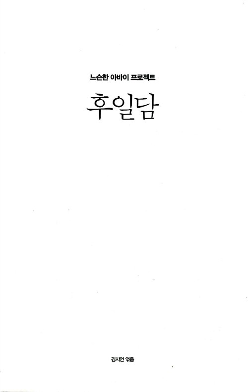 후일담