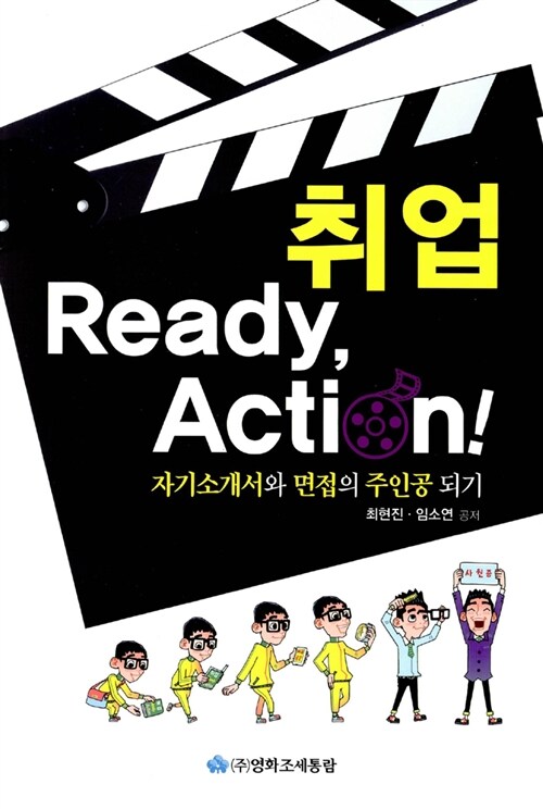 취업 Ready, Action!