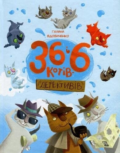 36 & 6 Cat Detectives (Hardcover)