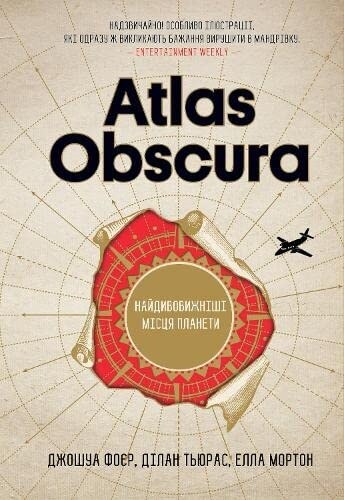 Atlas Obscura (Hardcover)