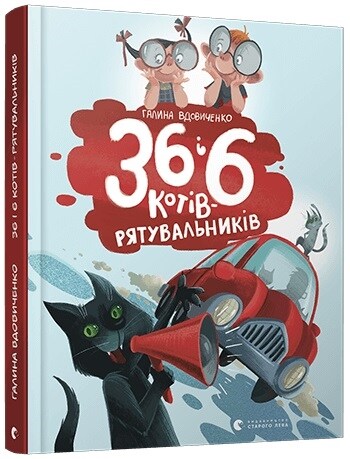 36 6 котв-рятувальникв (Hardcover)