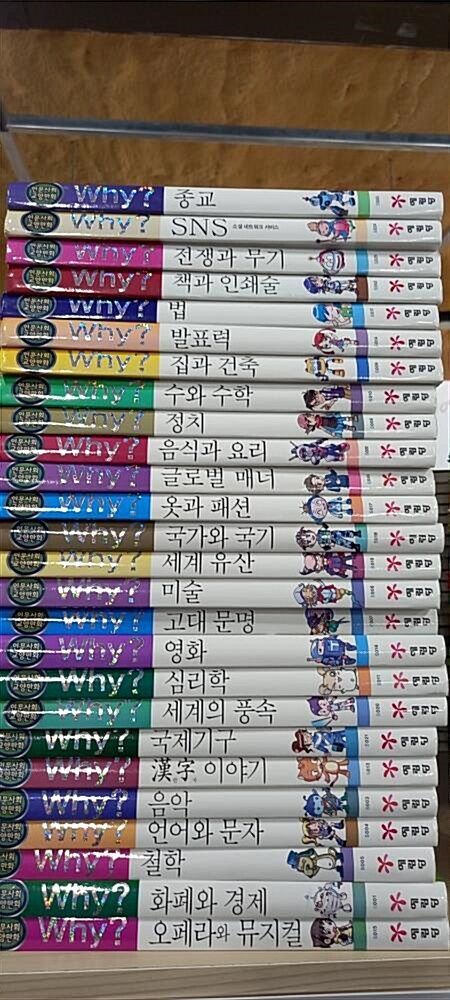 [중고] 예림당  Why? 인문사회학습만화 시리즈]  26권(1-26)