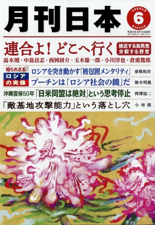 月刊日本 2022年 6月號