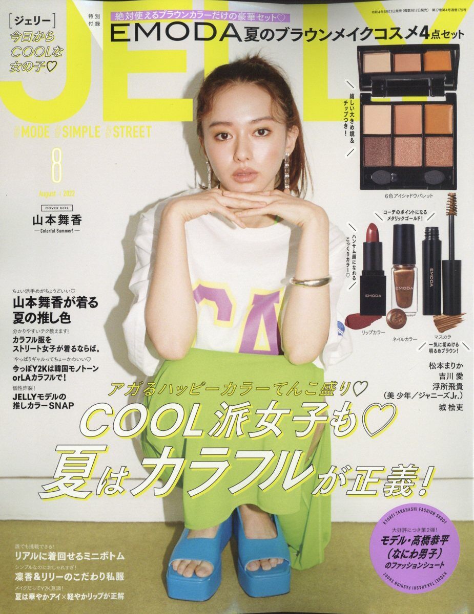 JELLY(ジェリ-) 2022年 8月號 [雜誌]