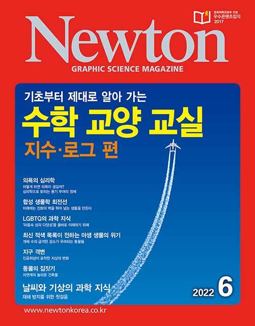 Newton 뉴턴 2022.6