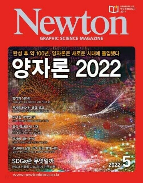 월간 뉴턴 Newton 2022년 05월호