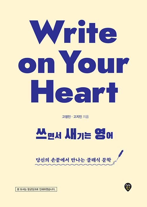 Write on Your Heart 쓰면서 새기는 영어