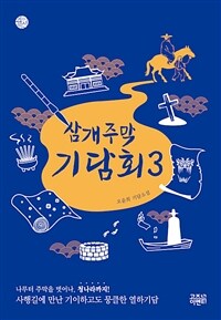 삼개주막 기담회 :오윤희 기담소설