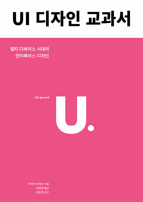 UI 디자인 교과서