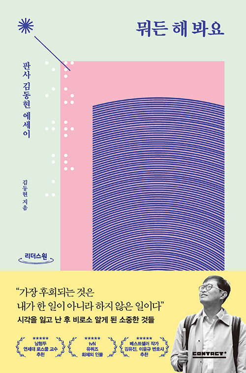 [큰글자도서] 뭐든 해 봐요