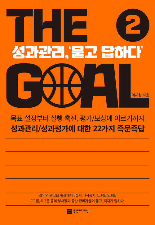 더 골 The Goal 2