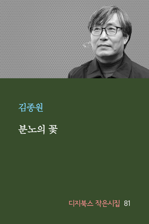 분노의 꽃