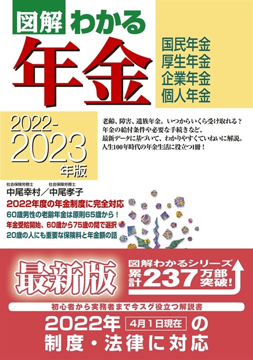 圖解わかる年金 (2022)