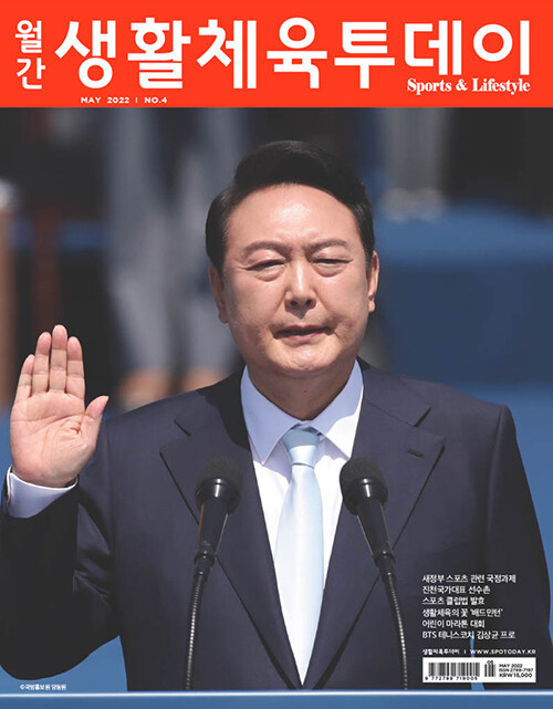 생활체육투데이 Sports & Lifestyle 2022.5