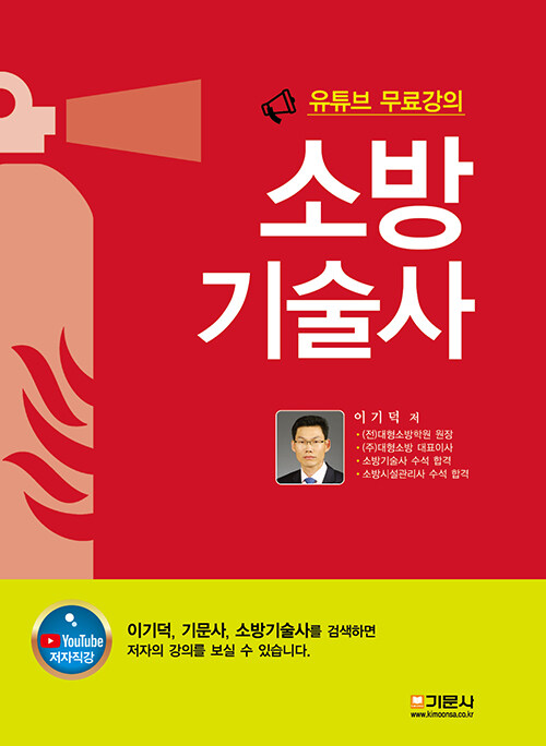 유튜브 무료강의 소방 기술사